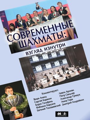 cover image of Современные шахматы